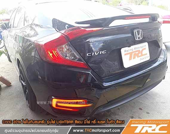 ไฟในกันชนหลัง CIVIC 2016 รุ่นไฟ LIGHTBAR สีแดง